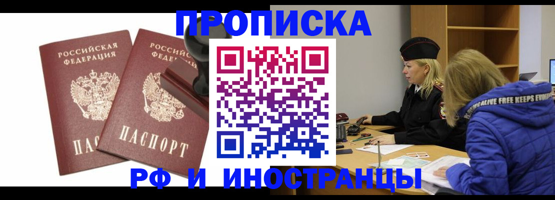 прописка иностранных граждан в Уфе