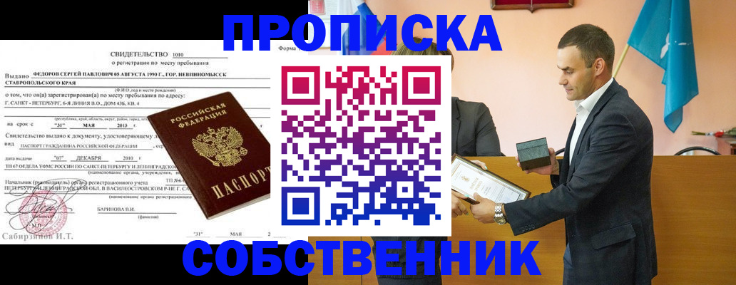 где прописаться в Уфе