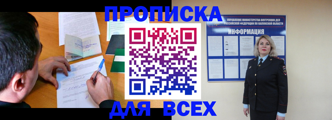 прописка в квартире в Уфе