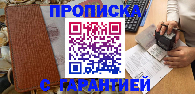 прописка 2025 в Уфе