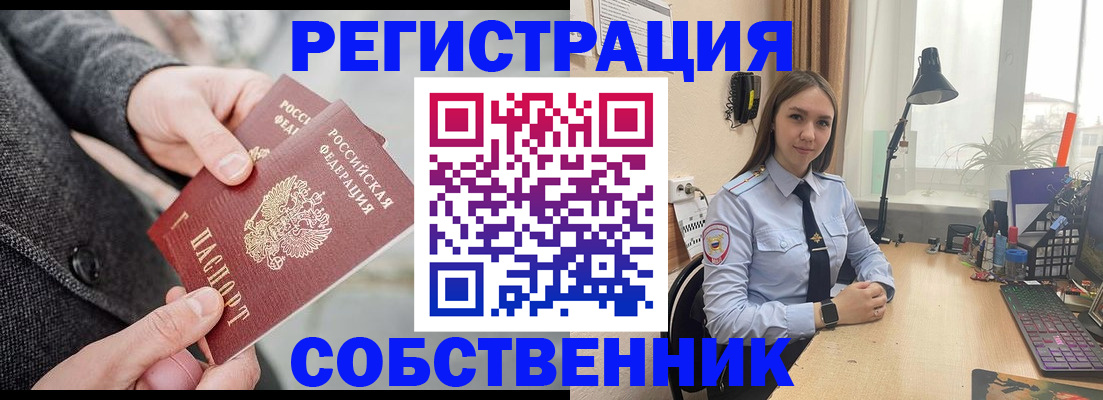 временная регистрация для школы в Уфе