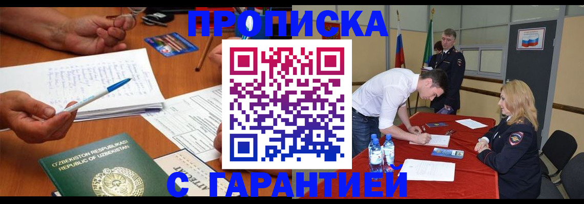 прописка паспорт в Уфе
