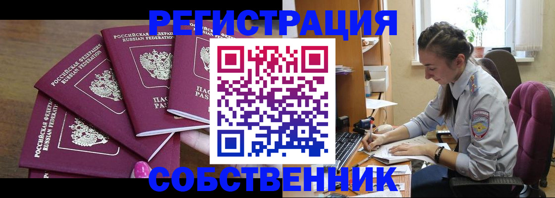 купить прописку в Уфе